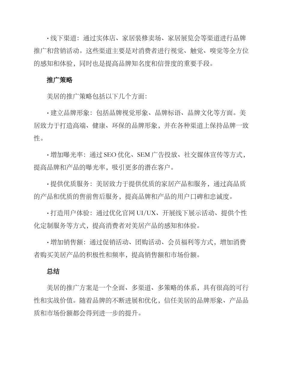美居推广方案_第2页