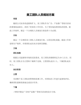 美工团队人员规划方案