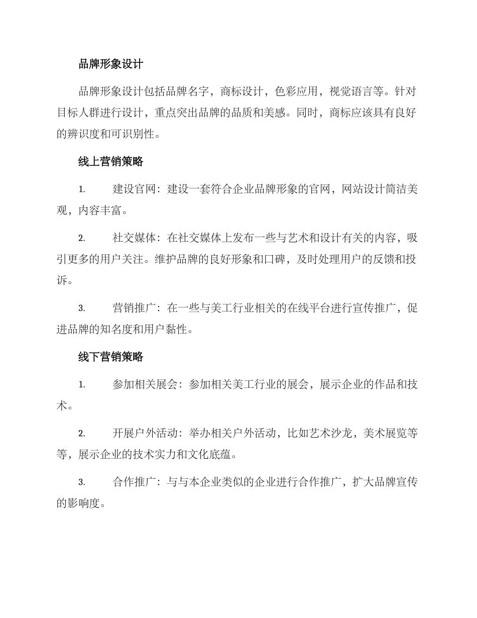 美工品牌策划方案_第2页