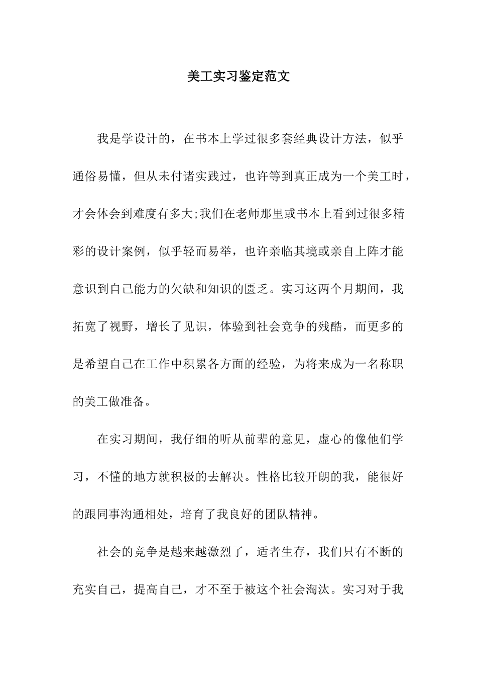 美工实习鉴定范文_第1页