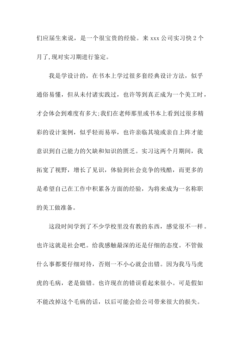 美工实习鉴定范文_第2页