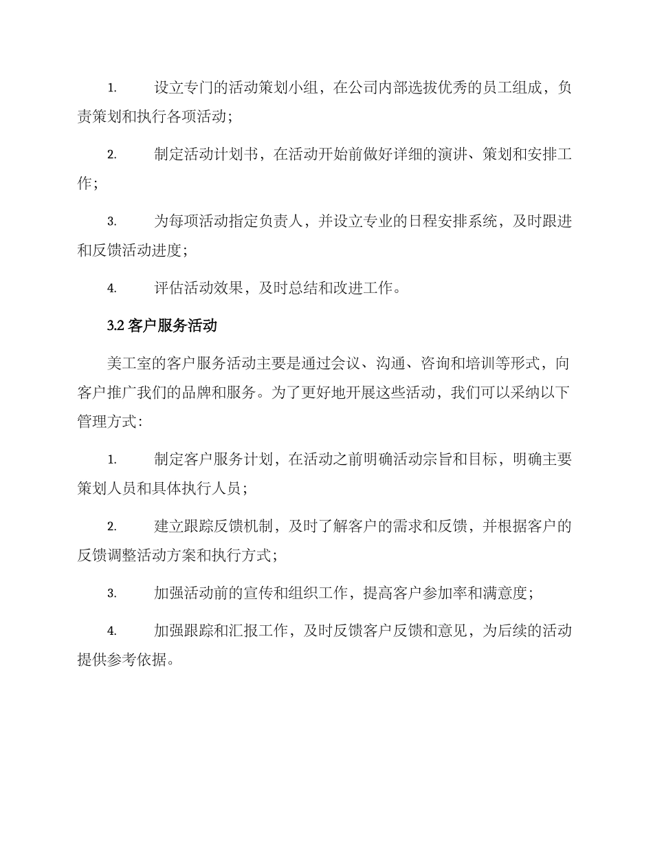 美工室活动管理方案_第2页