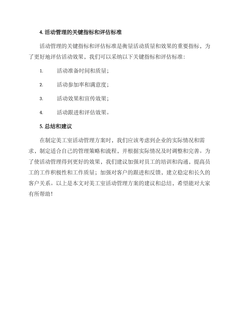 美工室活动管理方案_第3页