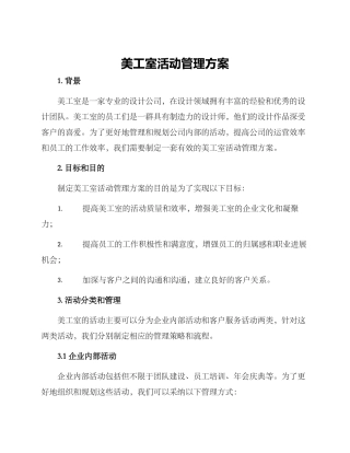 美工室活动管理方案