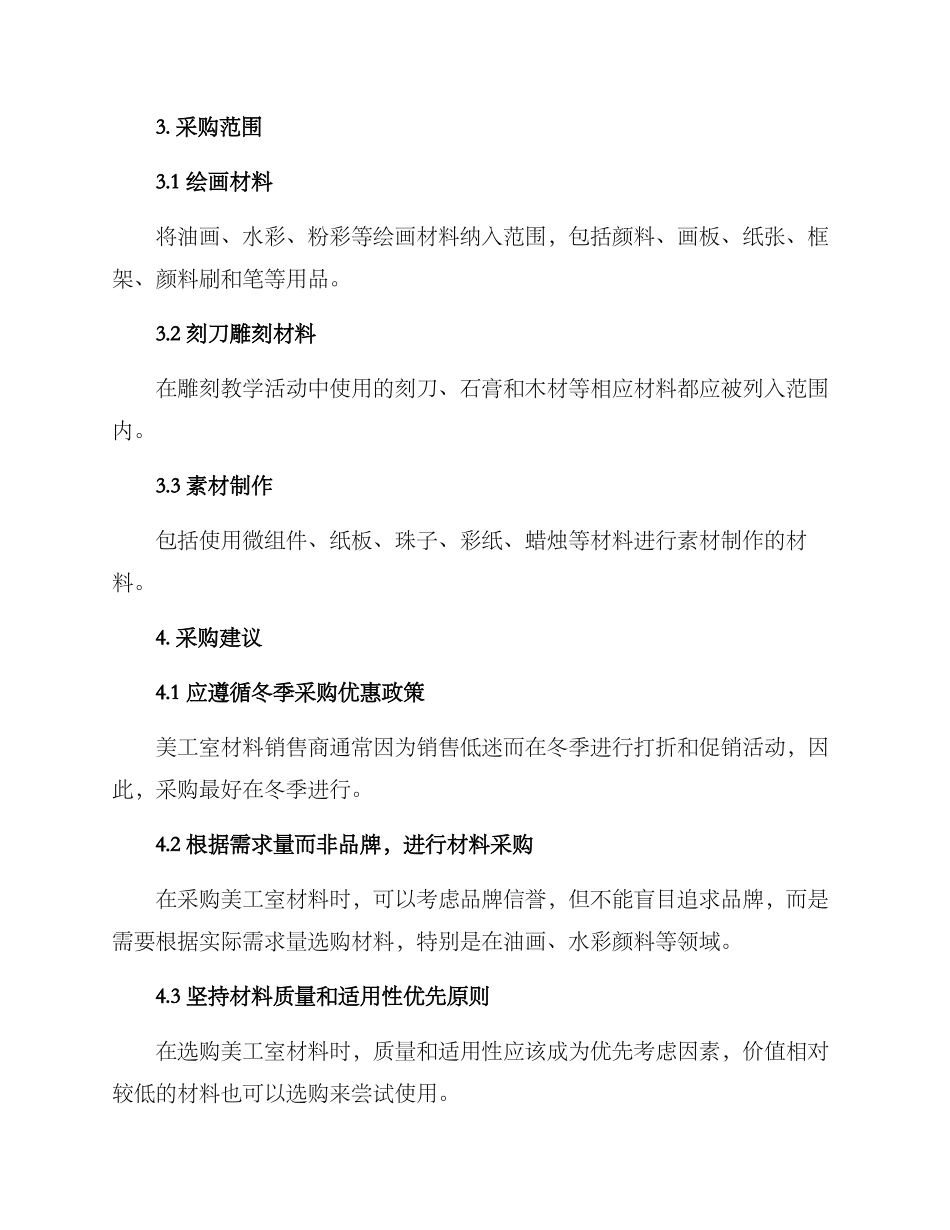 美工室材料采购方案_第2页