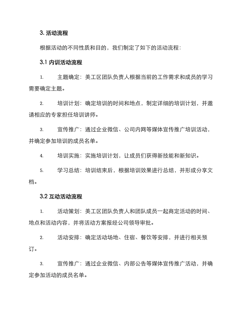 美工区活动管理方案_第2页