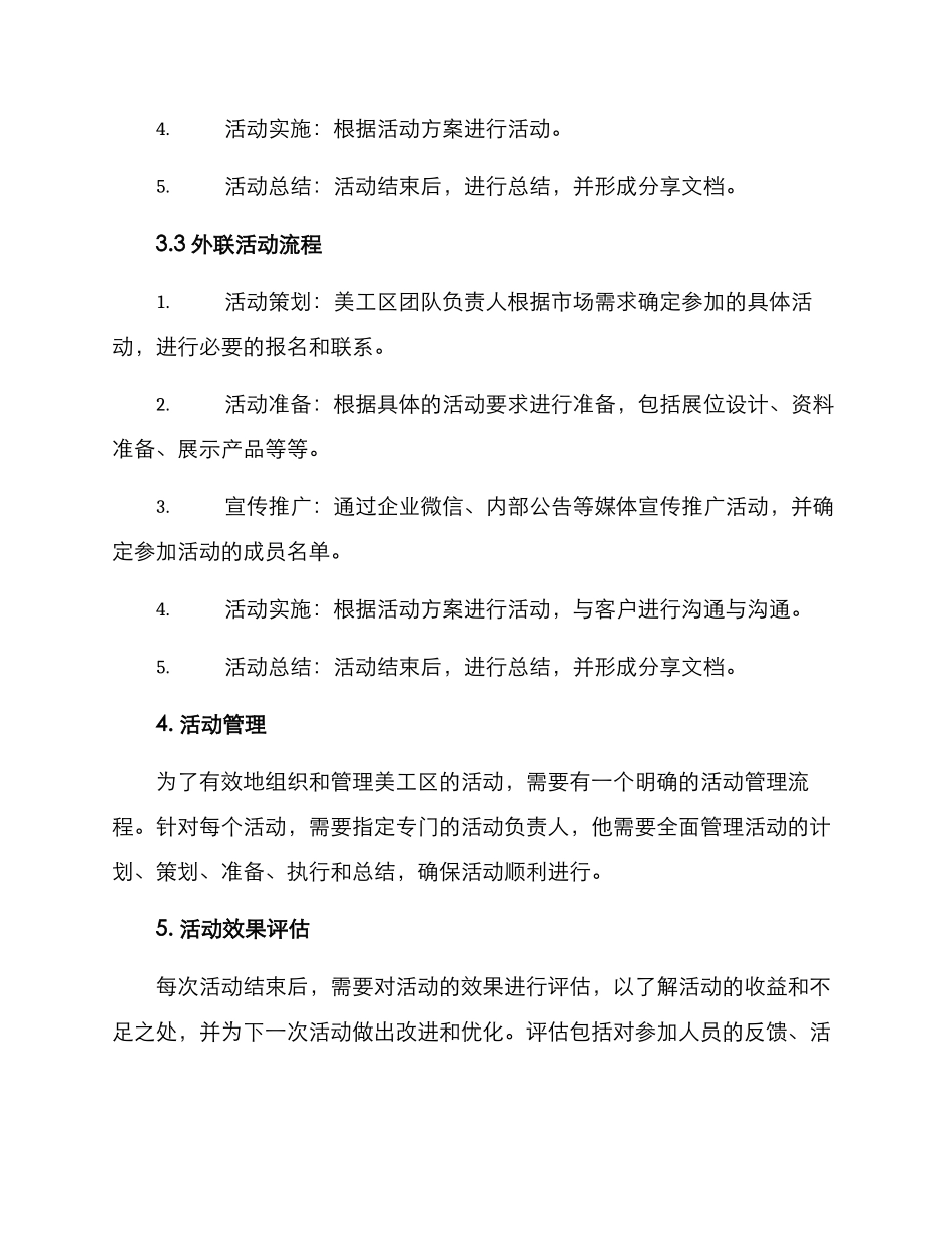 美工区活动管理方案_第3页