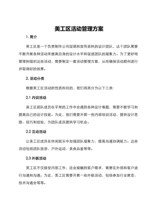 美工区活动管理方案