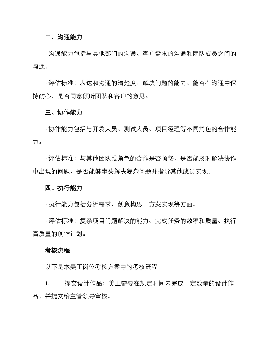 美工岗位考核方案_第2页