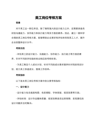美工岗位考核方案