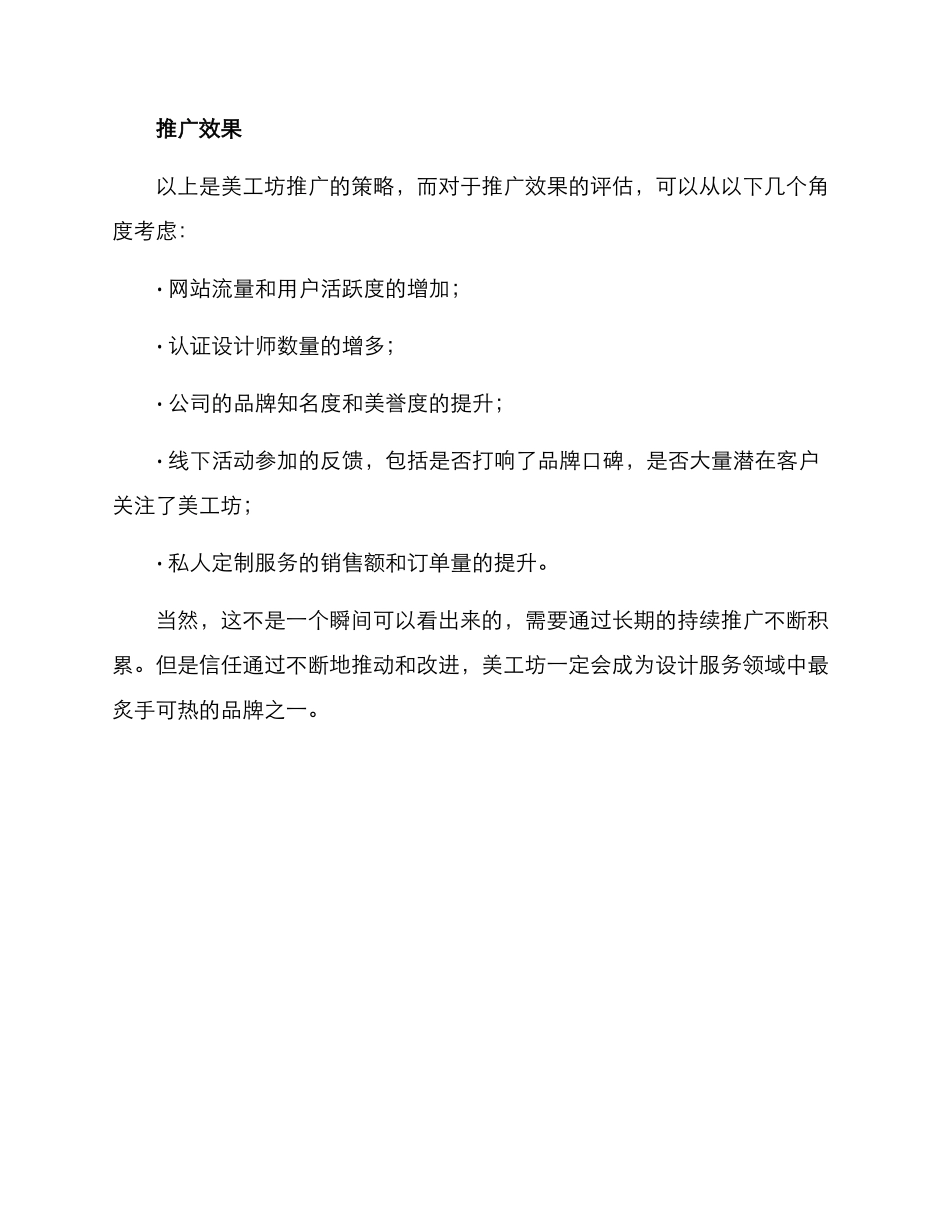 美工坊推广方案_第3页