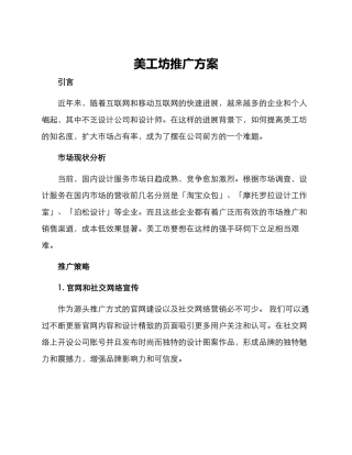美工坊推广方案