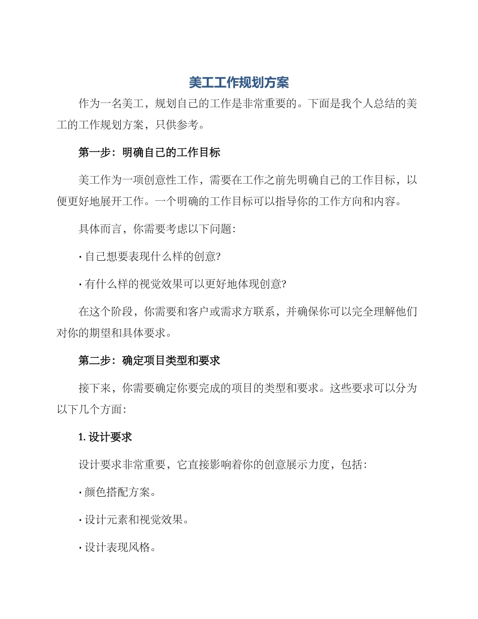美工工作规划方案_第1页