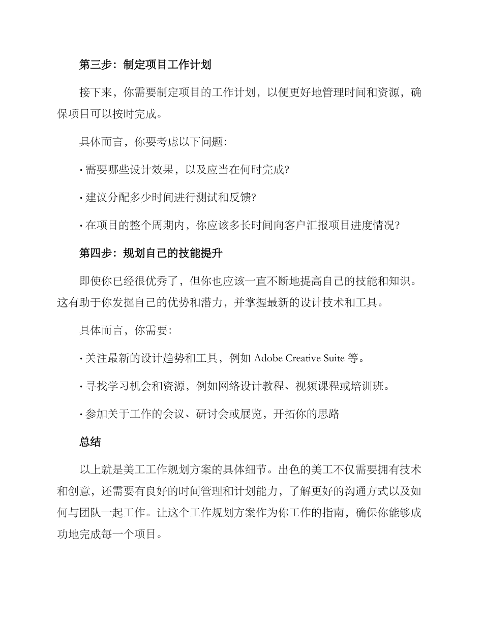 美工工作规划方案_第3页