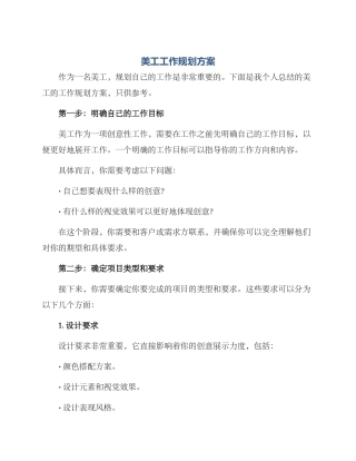 美工工作规划方案