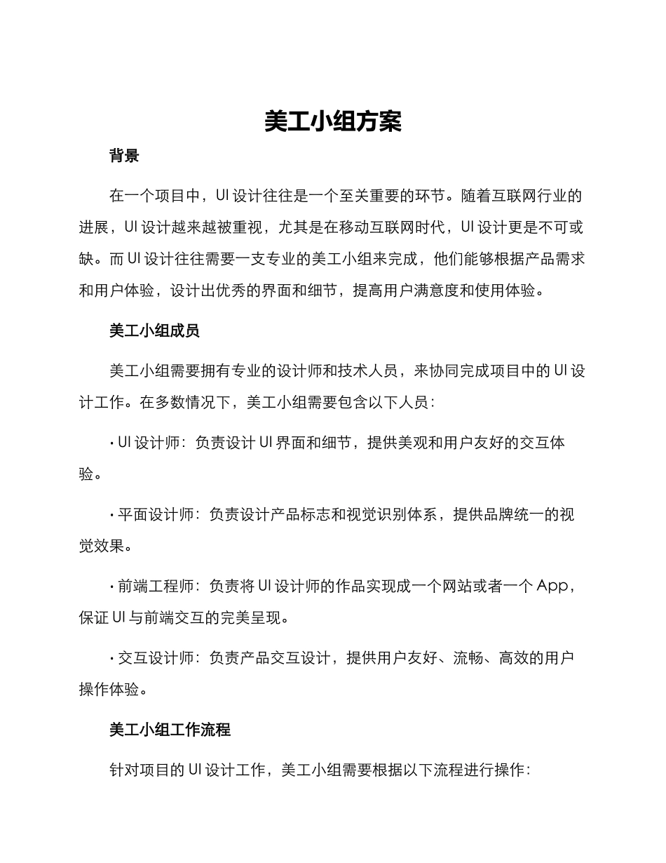 美工小组方案_第1页