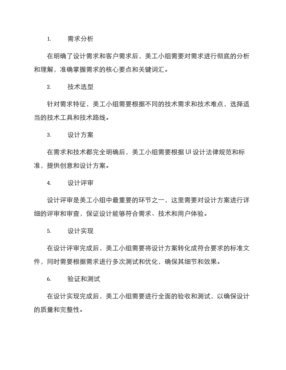 美工小组方案_第2页