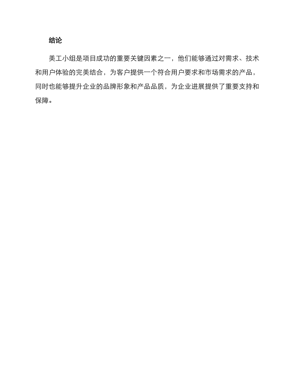 美工小组方案_第3页