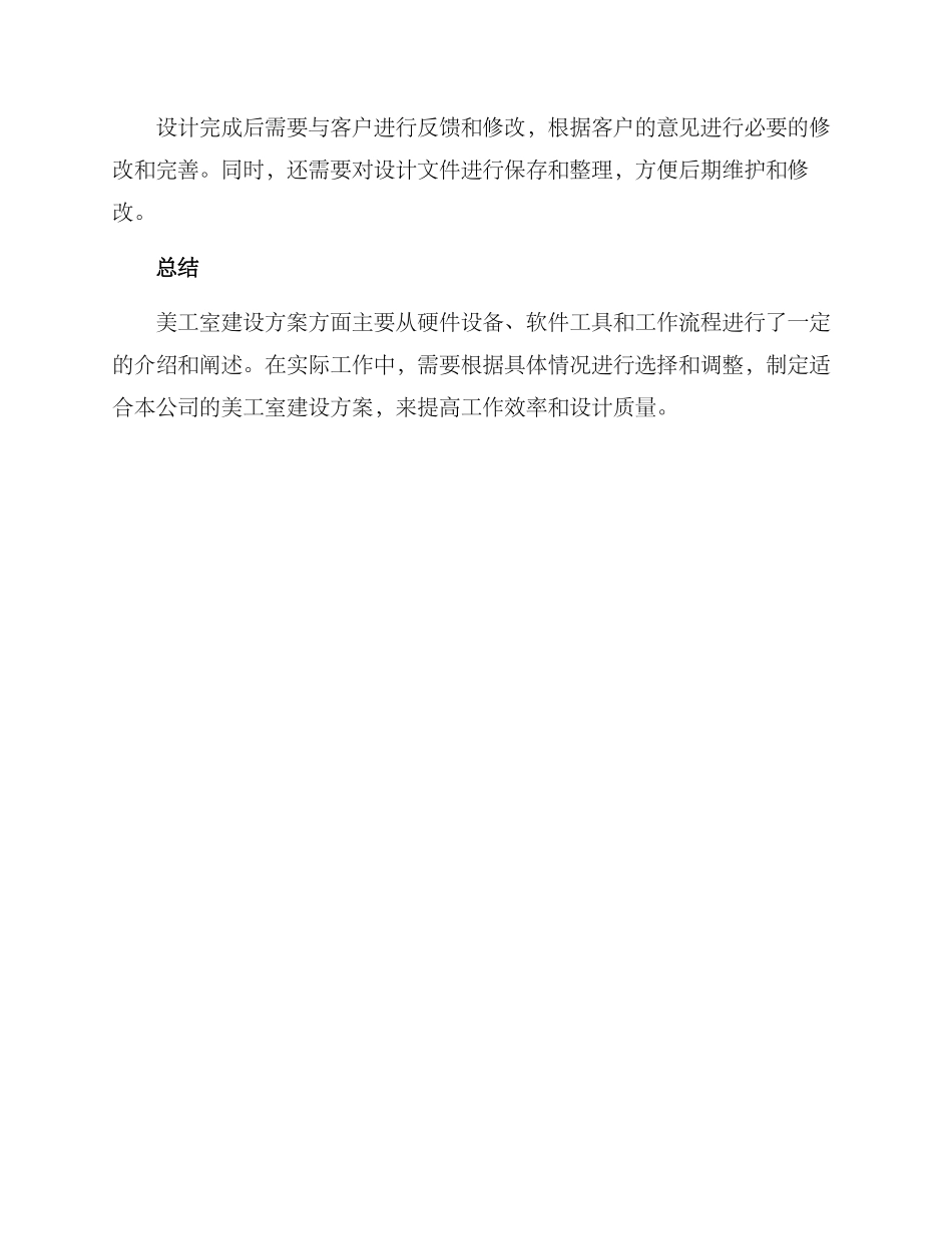 美工室建设方案_第3页