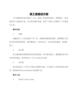 美工室建设方案