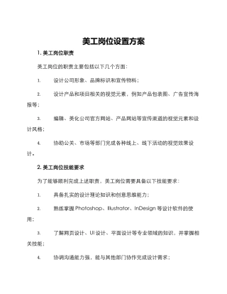 美工岗位设置方案