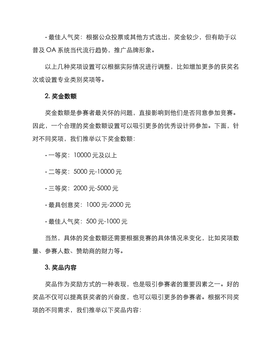 美工比赛奖品设置方案_第2页