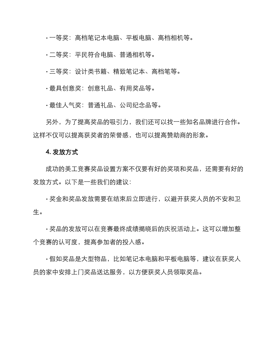 美工比赛奖品设置方案_第3页