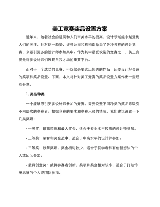 美工比赛奖品设置方案