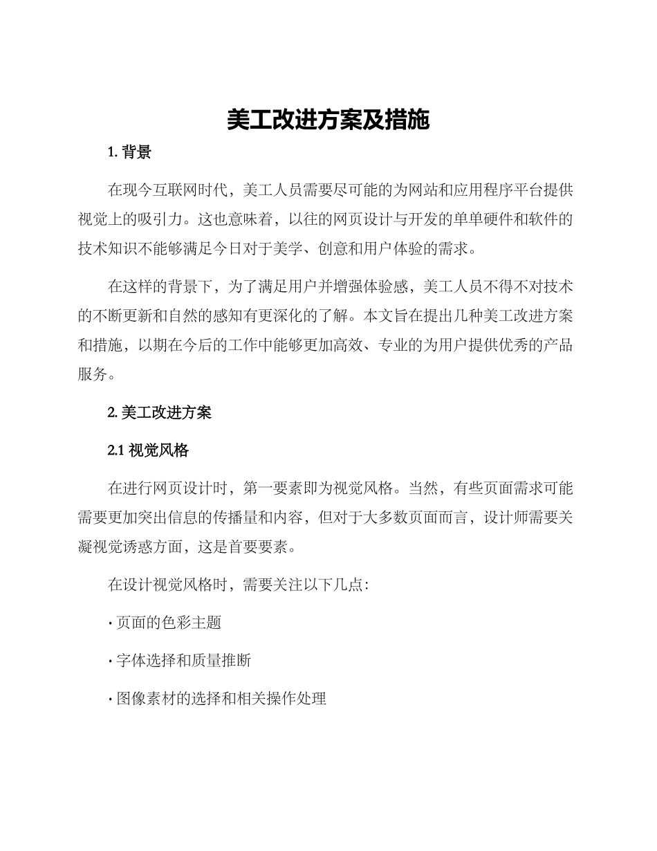 美工改进方案及措施_第1页