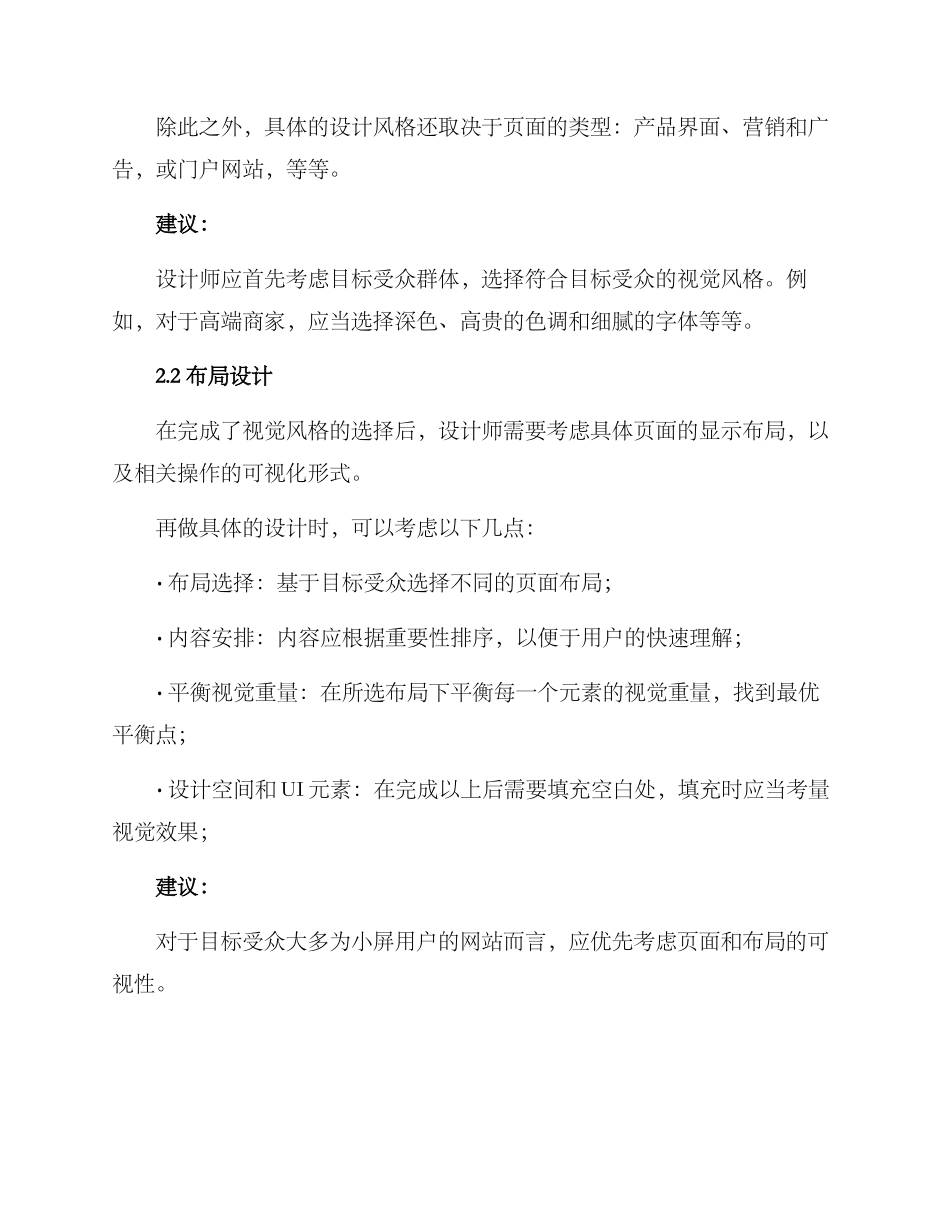 美工改进方案及措施_第2页