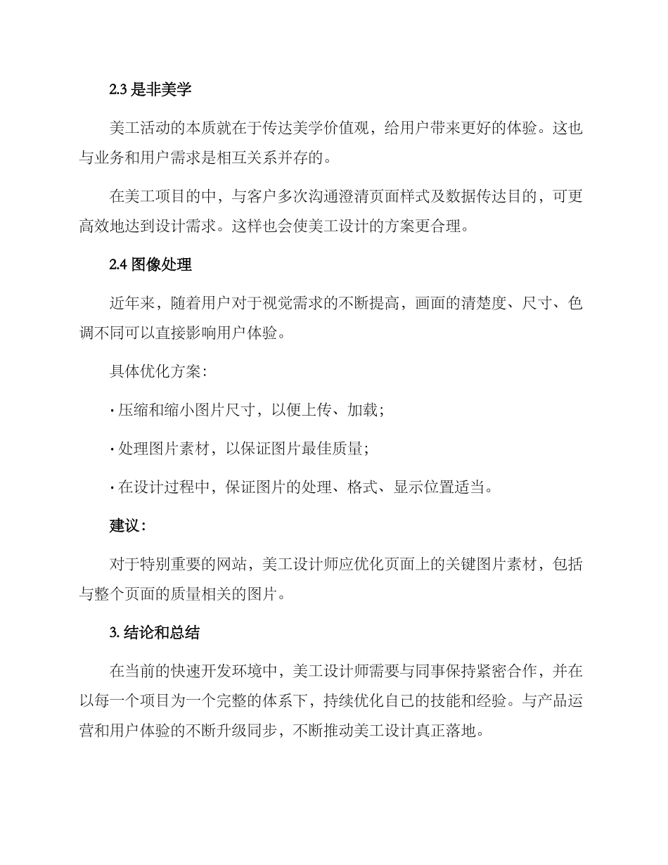 美工改进方案及措施_第3页