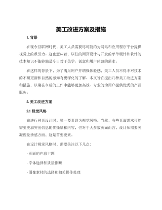 美工改进方案及措施