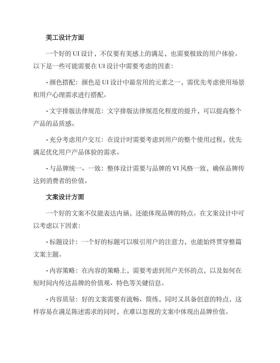 美工文案策划方案_第2页