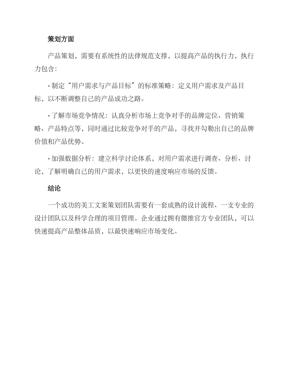 美工文案策划方案_第3页