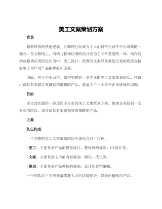 美工文案策划方案