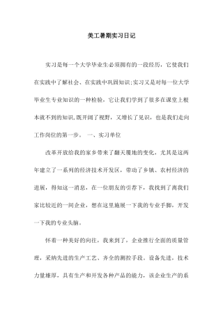 美工暑期实习日记