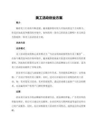美工活动创业方案