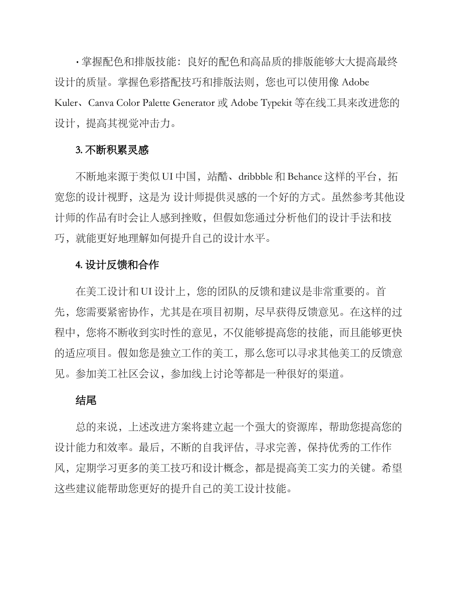 美工改进方案_第2页