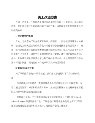 美工改进方案