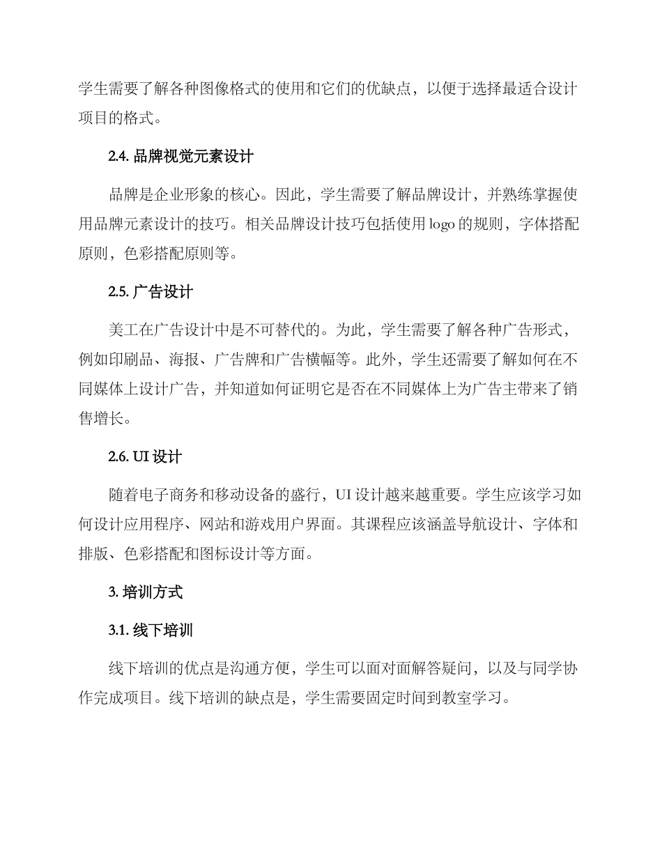 美工指导培训方案_第2页