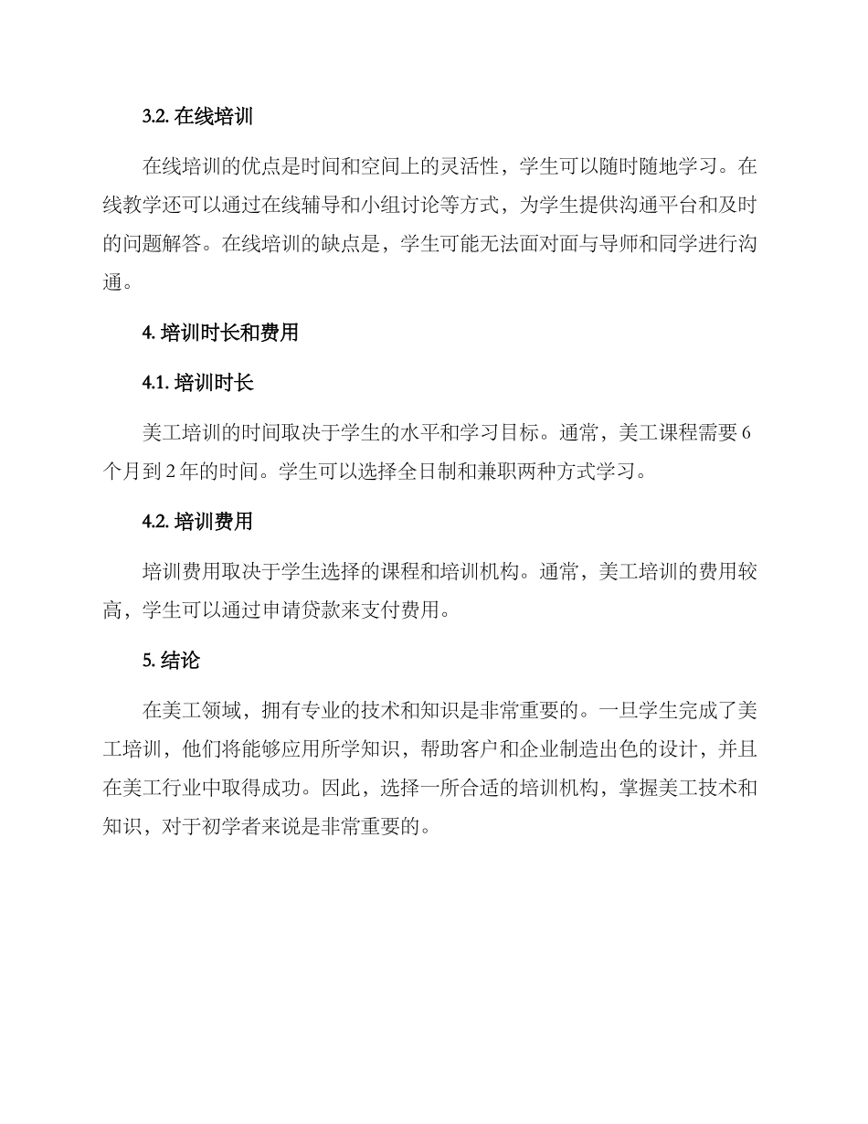 美工指导培训方案_第3页
