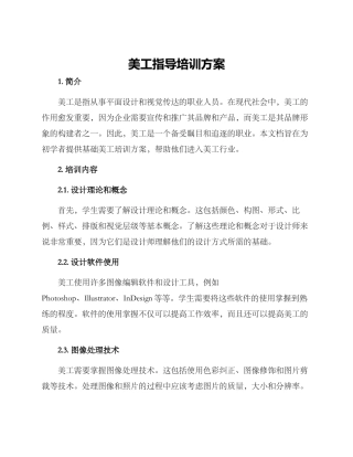 美工指导培训方案