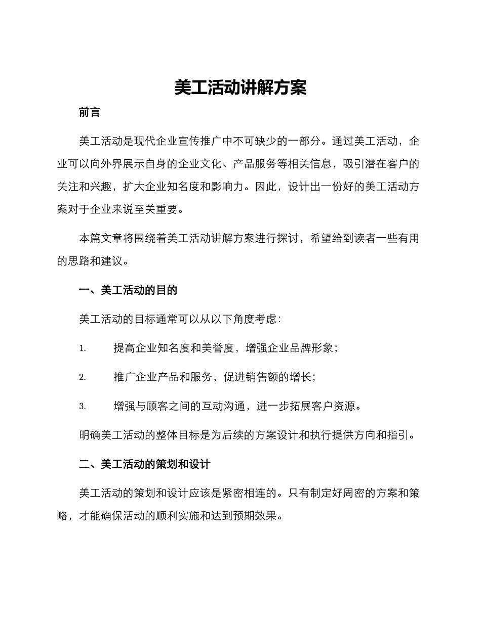 美工活动讲解方案_第1页