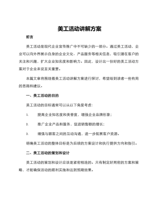 美工活动讲解方案