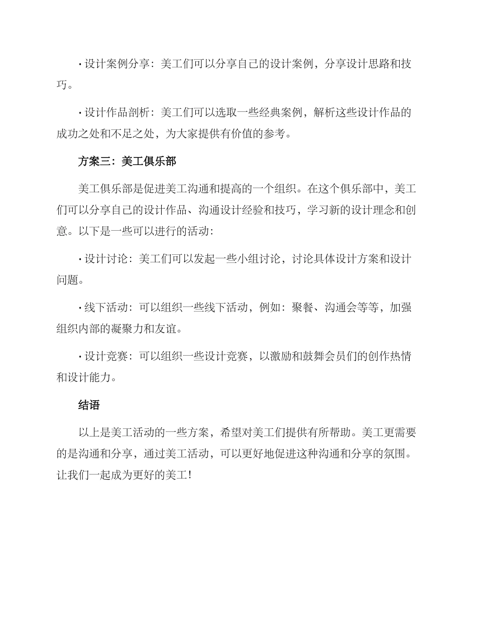 美工活动方案集_第2页