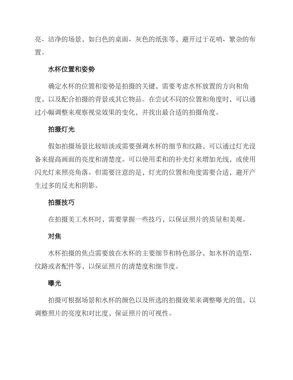 美工水杯的拍摄方案_第2页