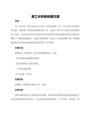 美工水杯的拍摄方案