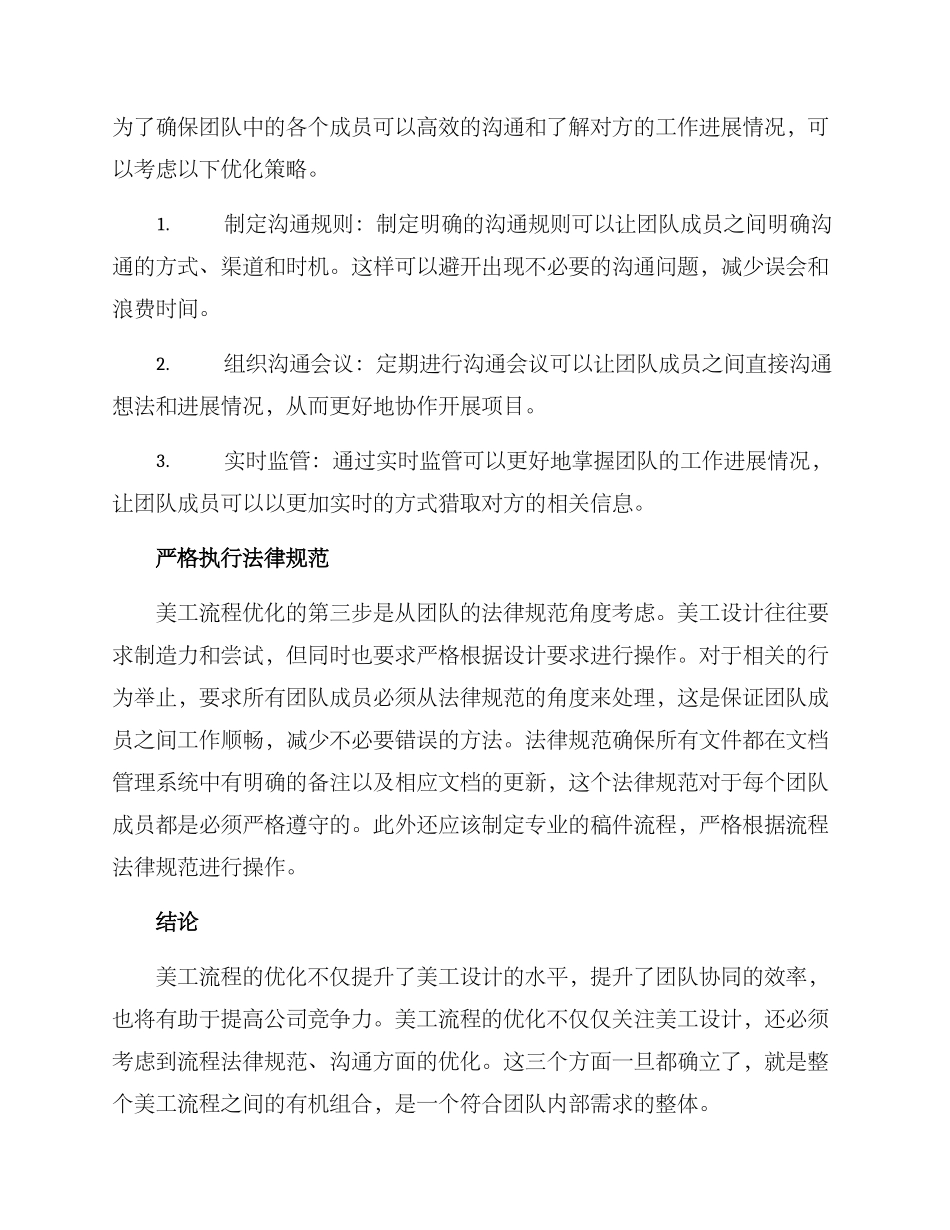 美工流程优化方案_第2页