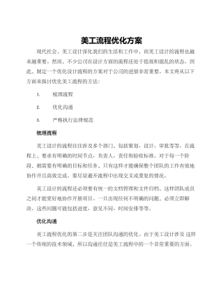 美工流程优化方案