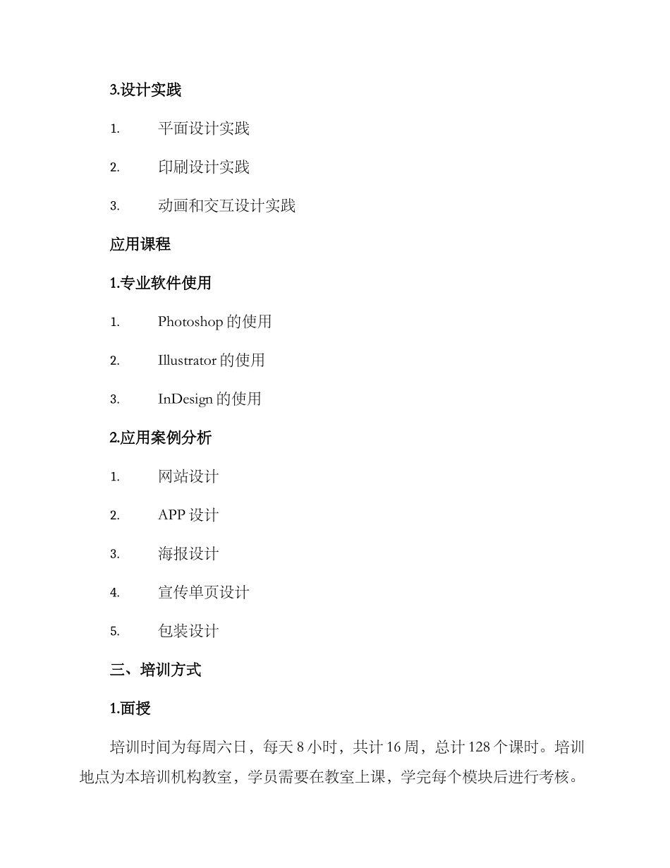 美工班招生方案_第2页